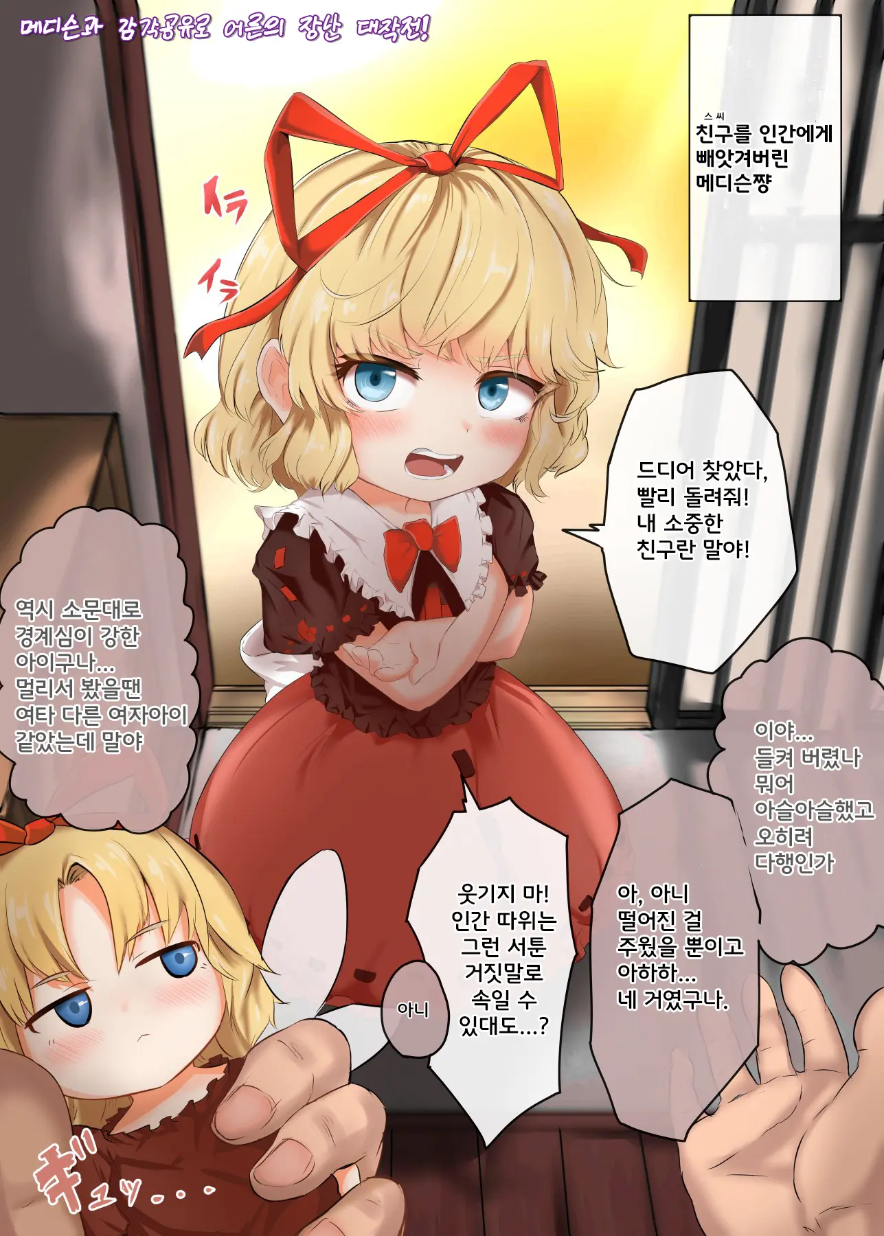 Medicine Kankaku Kyouyuu De Otona No Itazura Daisakusen!! | 메디슨과 감각공유로 어른의 장난 대작전